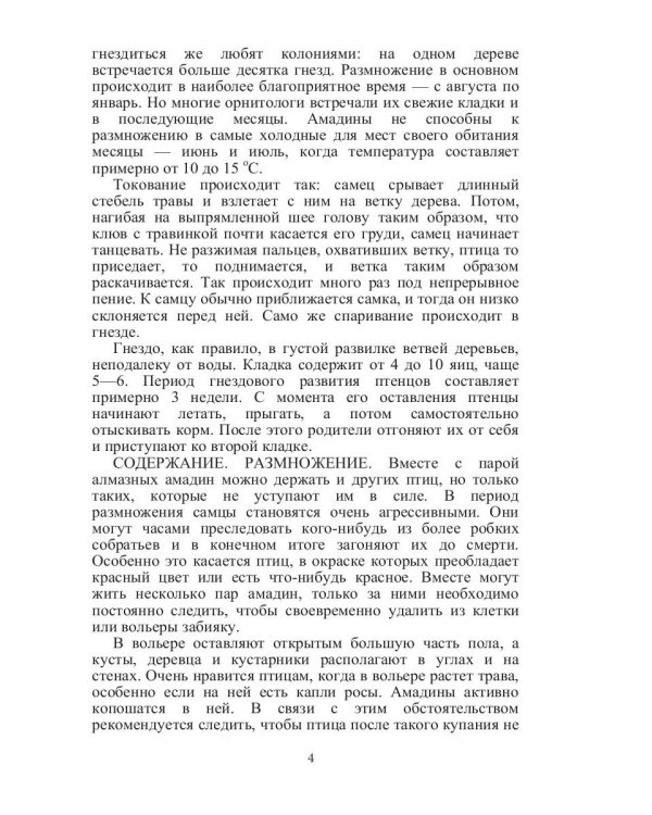 Певчие птицы