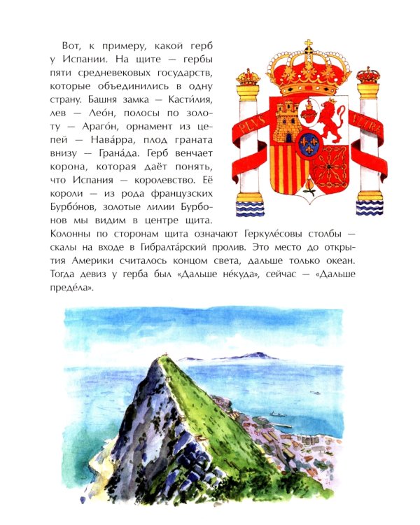 Гербы. Все началось с рыцарей. Вып. 171. 4-е изд