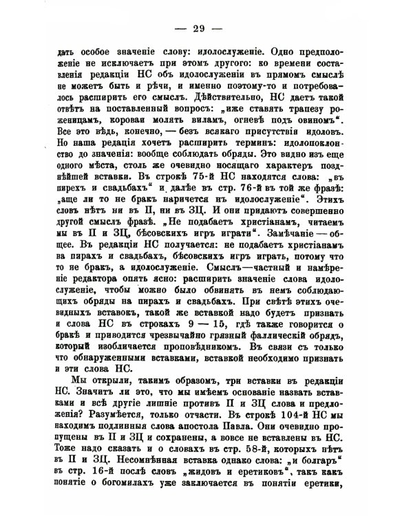 Язычество и Древняя Русь