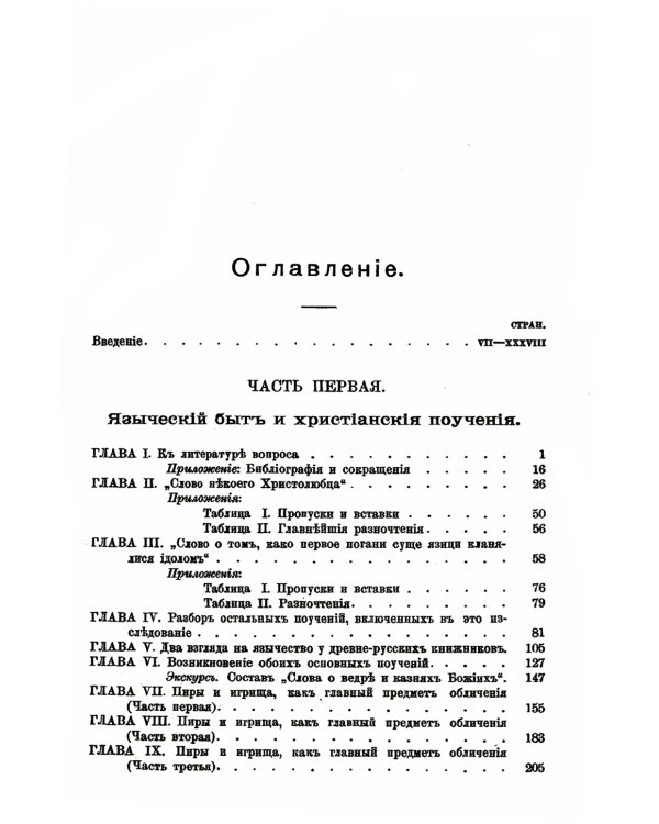 Язычество и Древняя Русь