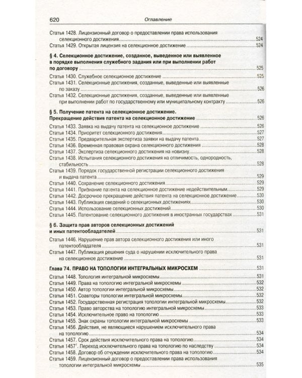 ГК РФ. Ч. 1-4 (по сост. на 20.09.2022 г.)