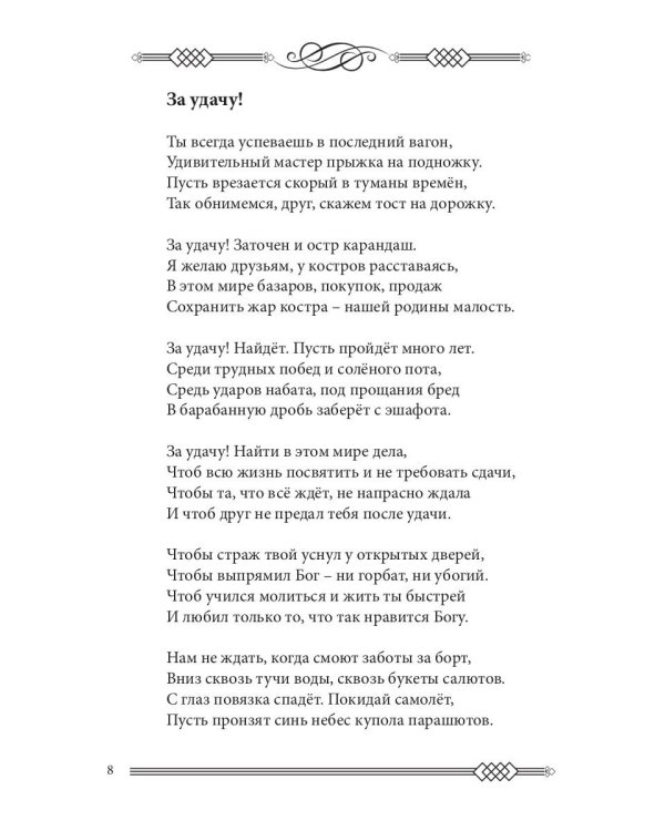 За удачу. Сборник стихов