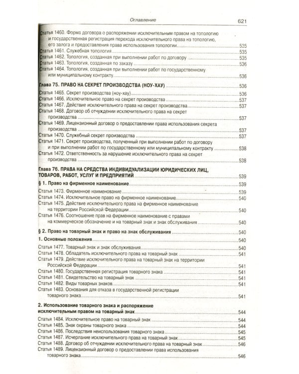 ГК РФ. Ч. 1-4 (по сост. на 20.09.2022 г.)