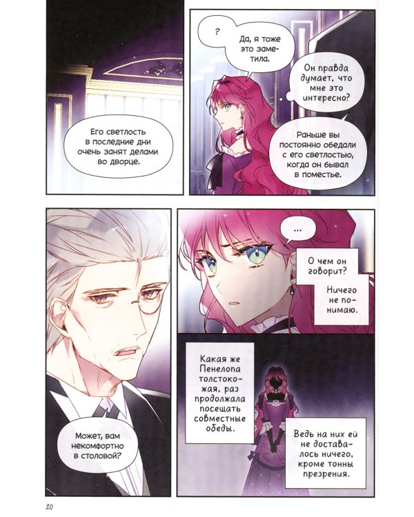 Единственный конец злодейки - смерть. Т. 3: манхва