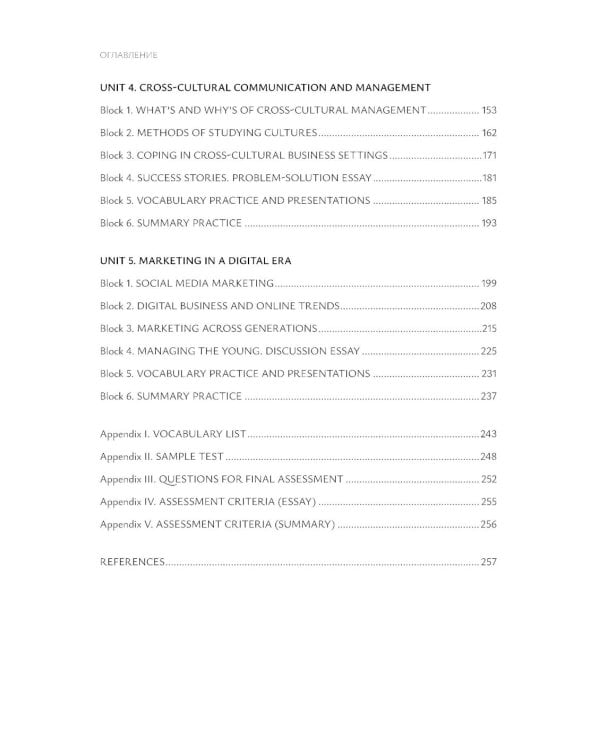 Английский для менеджеров. Успех в компании: Учебное пособие. Уровень С1
