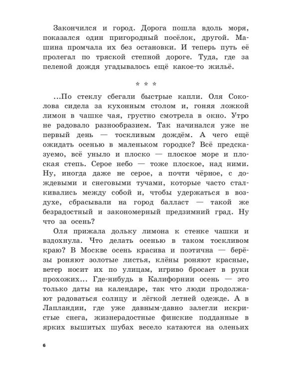 Девочка-тайна