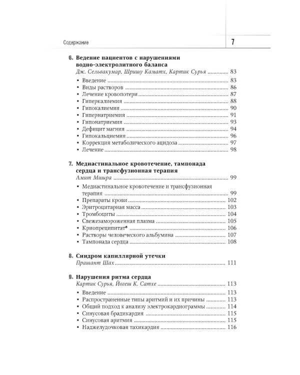 Интенсивная терапия при врожденных пороках сердца у детей: руководство
