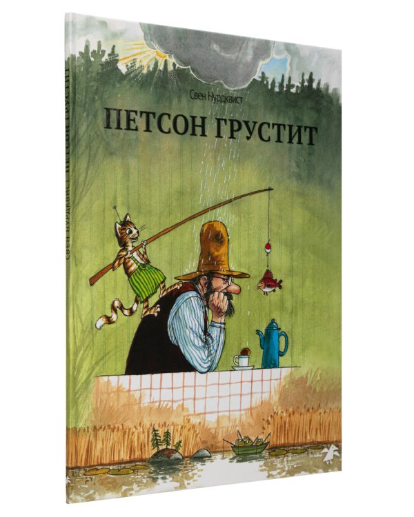 Петсон и Финдус: Чужак в огороде, Петсон грустит (комплект из 2-х книг)