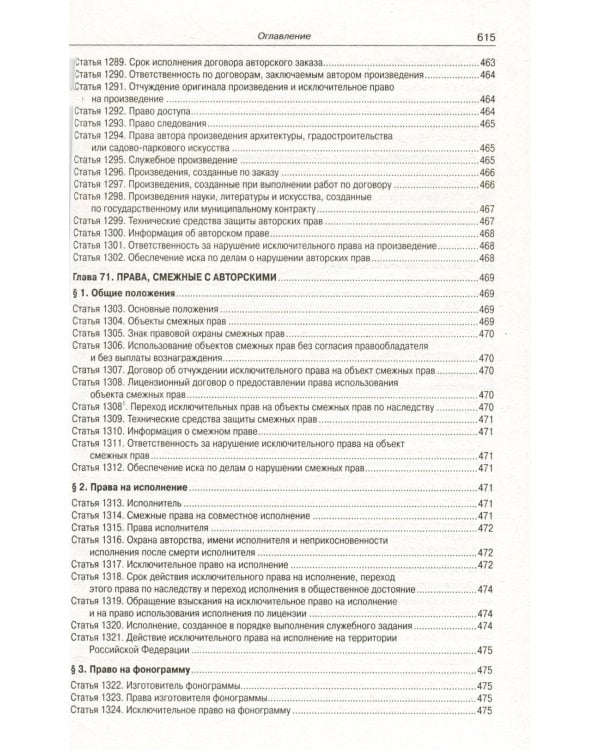 ГК РФ. Ч. 1-4 (по сост. на 20.09.2022 г.)