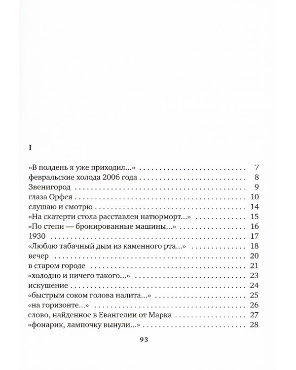 Лира для диких зверей