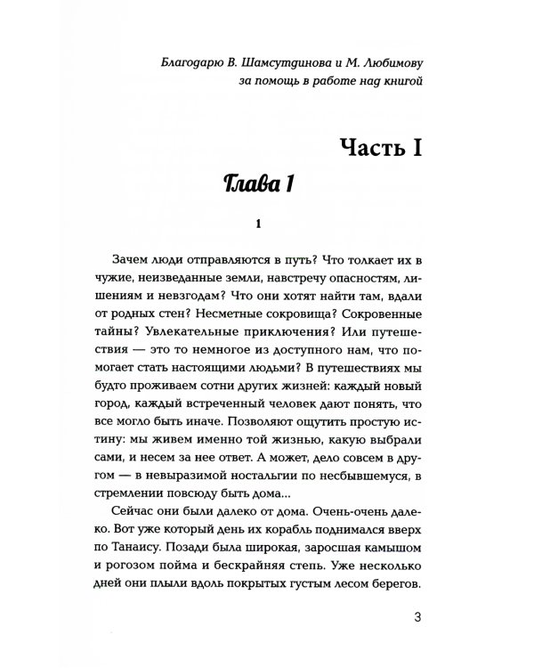 Рождение богов. Кн 3: Рождение богов. Невозможное. Попаданец в Древнюю Грецию