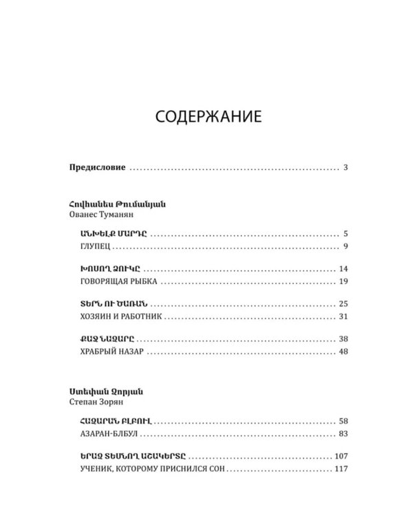Говорящая рыбка. Армянские сказки, мудрые и теплые