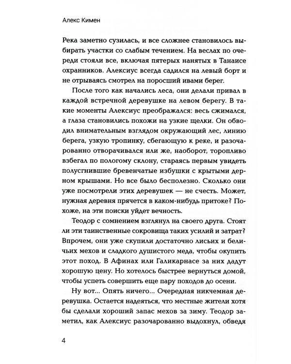 Рождение богов. Кн 3: Рождение богов. Невозможное. Попаданец в Древнюю Грецию