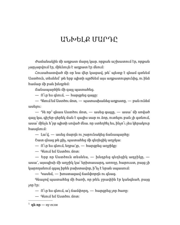 Говорящая рыбка. Армянские сказки, мудрые и теплые
