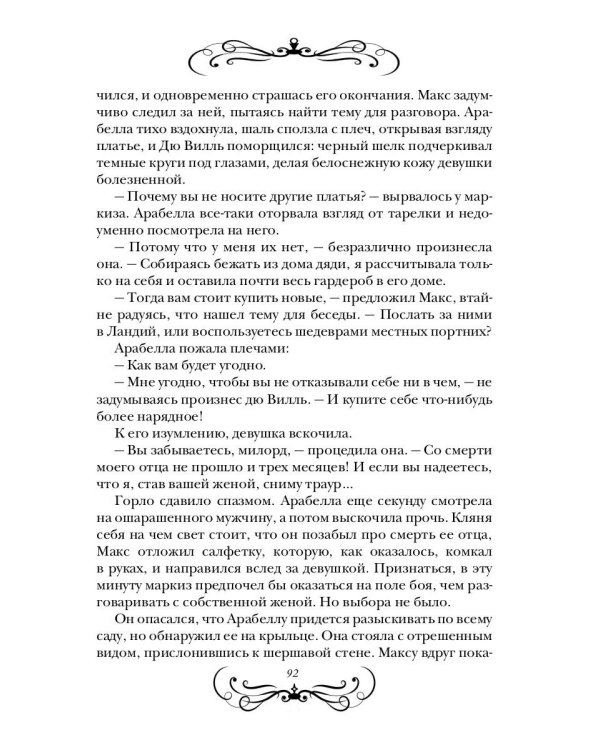 Разбудить красавца