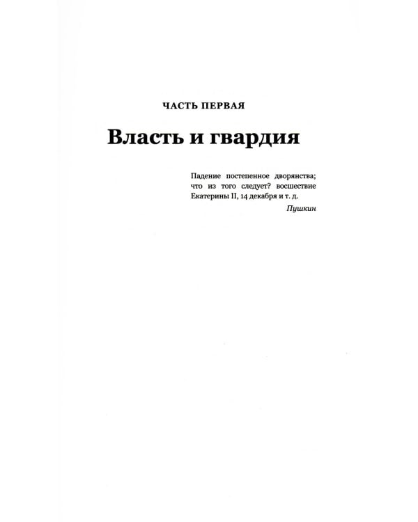 Восстание декабристов: две истории одного дня (комплект из 2-х книг)