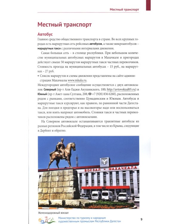 Дагестан. Путеводитель (+ карта)