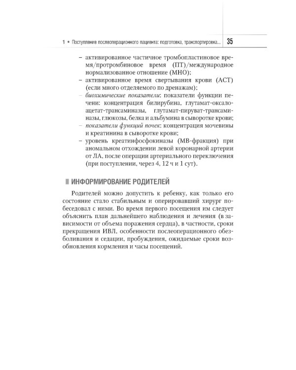 Интенсивная терапия при врожденных пороках сердца у детей: руководство