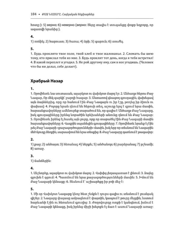 Говорящая рыбка. Армянские сказки, мудрые и теплые