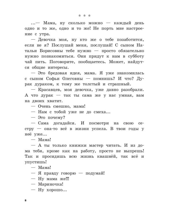 Девочка-тайна