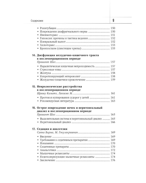 Интенсивная терапия при врожденных пороках сердца у детей: руководство