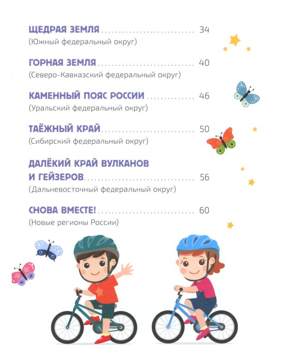 Мир и человек. Россия. Мой любимый географический атлас