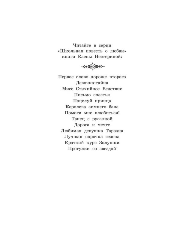 Девочка-тайна