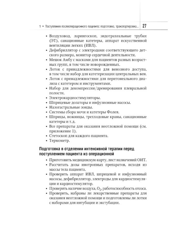Интенсивная терапия при врожденных пороках сердца у детей: руководство