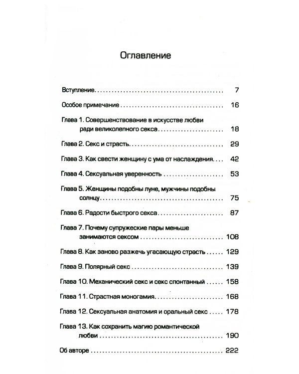 Марс и Венера в спальне (обл.)