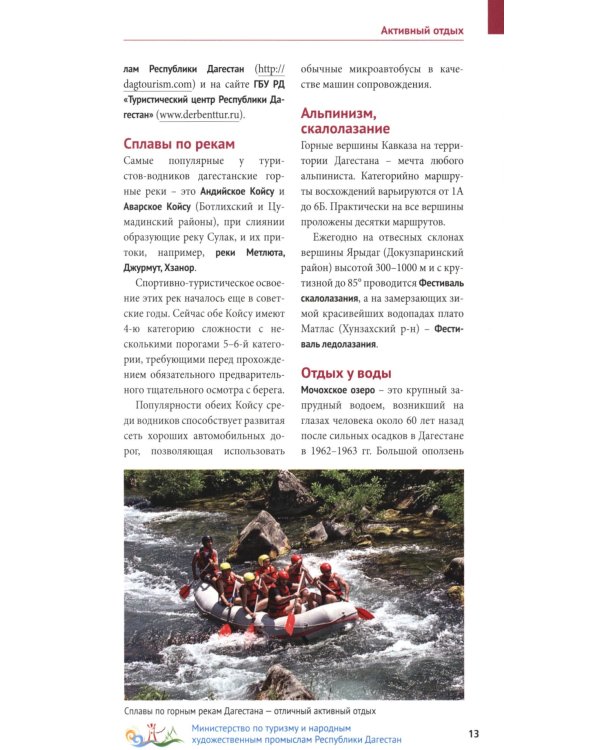 Дагестан. Путеводитель (+ карта)