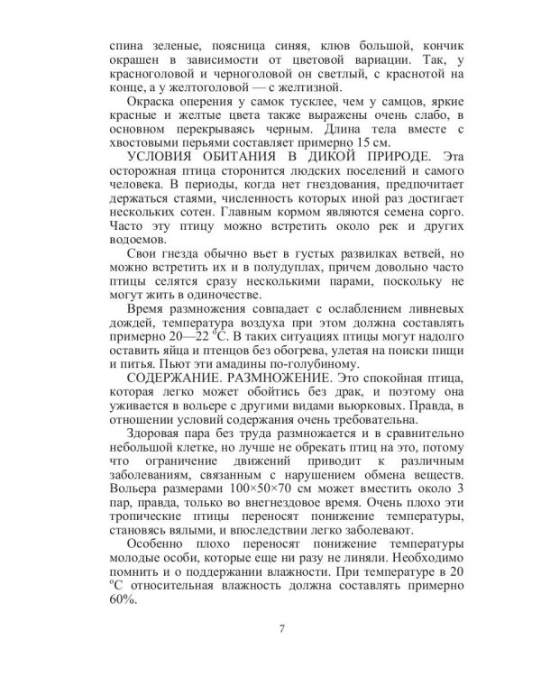 Певчие птицы