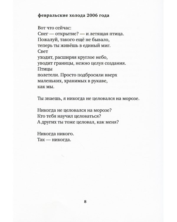 Лира для диких зверей