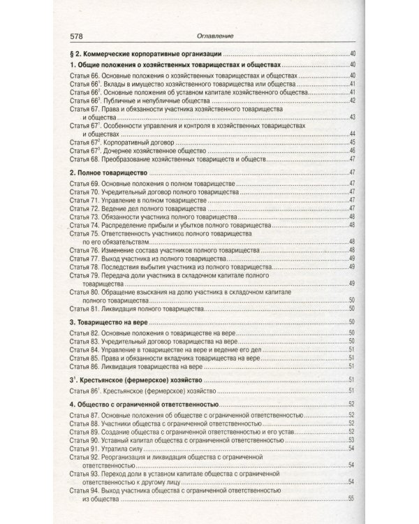 ГК РФ. Ч. 1-4 (по сост. на 20.09.2022 г.)