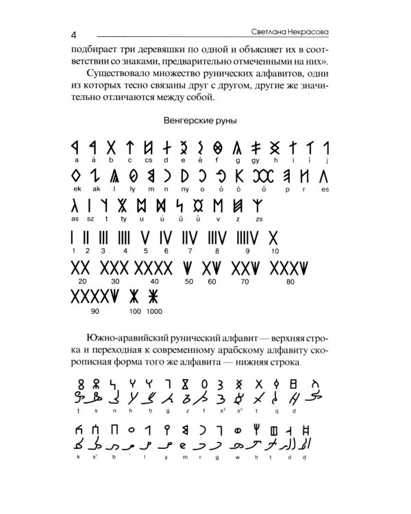 Рунические практики. 6-е изд