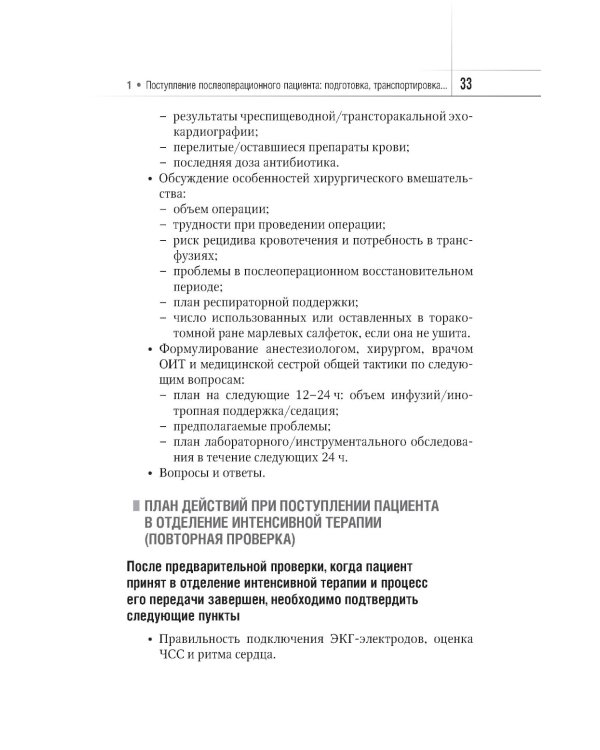 Интенсивная терапия при врожденных пороках сердца у детей: руководство