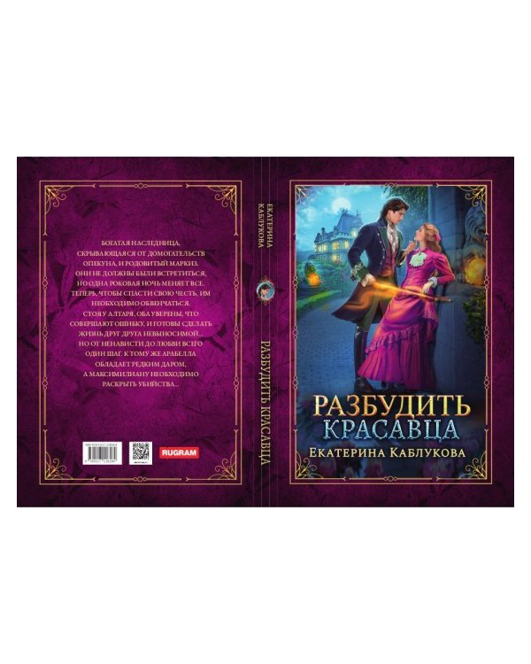 Разбудить красавца