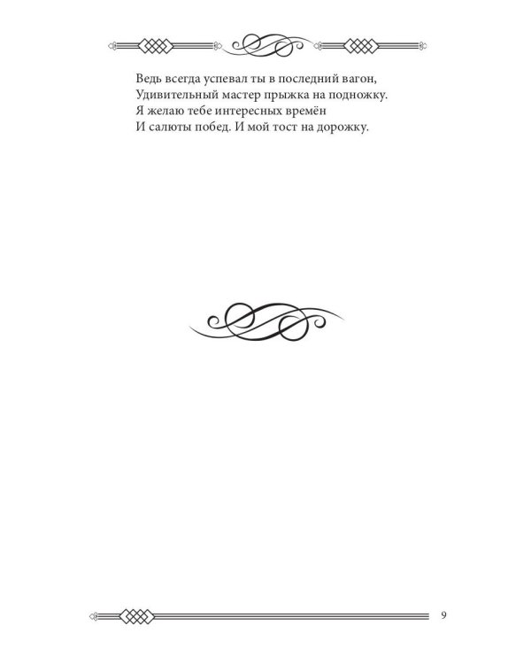 За удачу. Сборник стихов