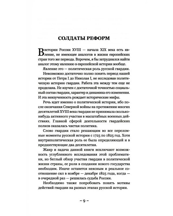 Восстание декабристов: две истории одного дня (комплект из 2-х книг)