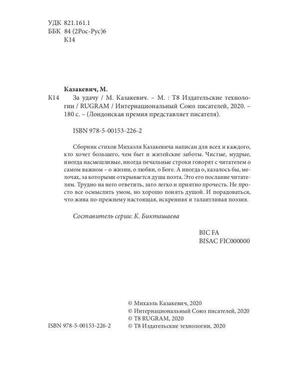 За удачу. Сборник стихов