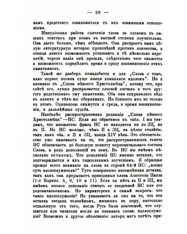 Язычество и Древняя Русь