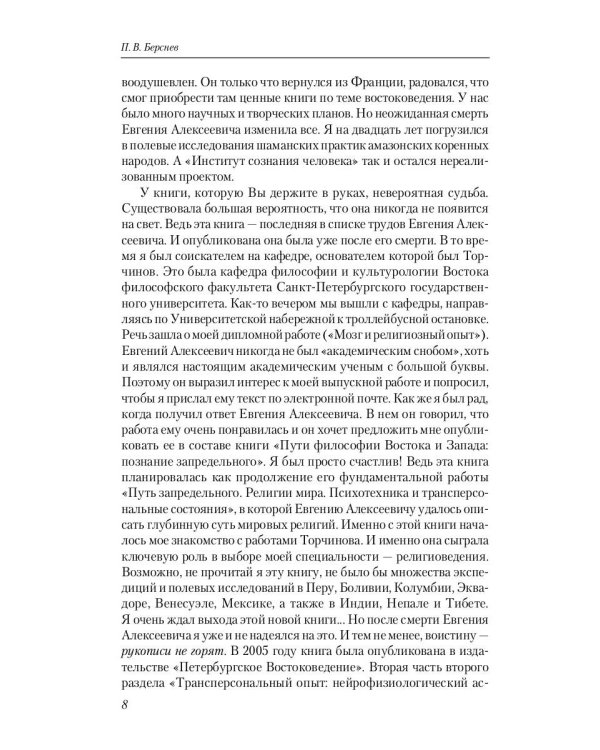 Познание запредельного: Пути философии Востока и Запада