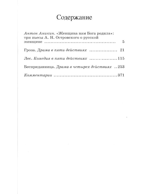 Гроза и другие пьесы