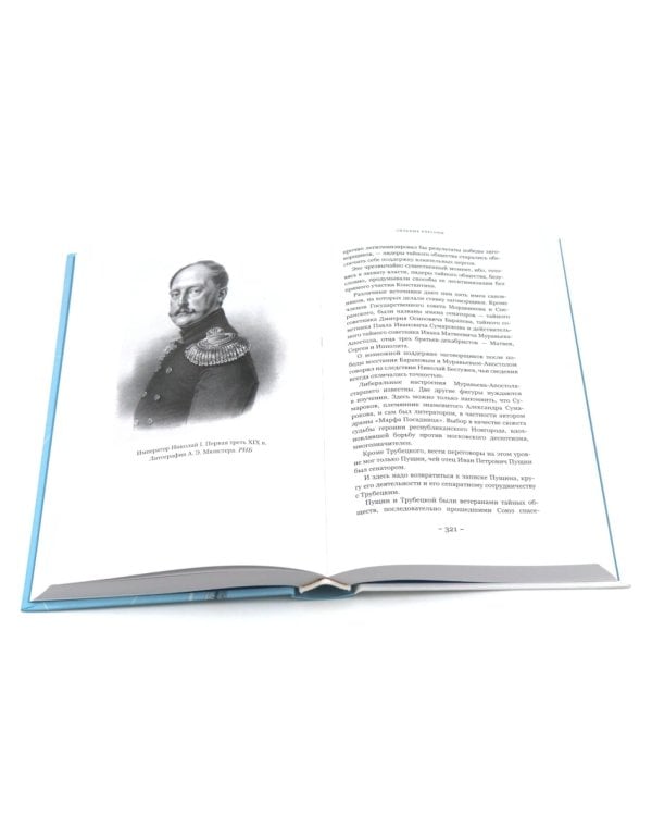 Восстание декабристов: две истории одного дня (комплект из 2-х книг)