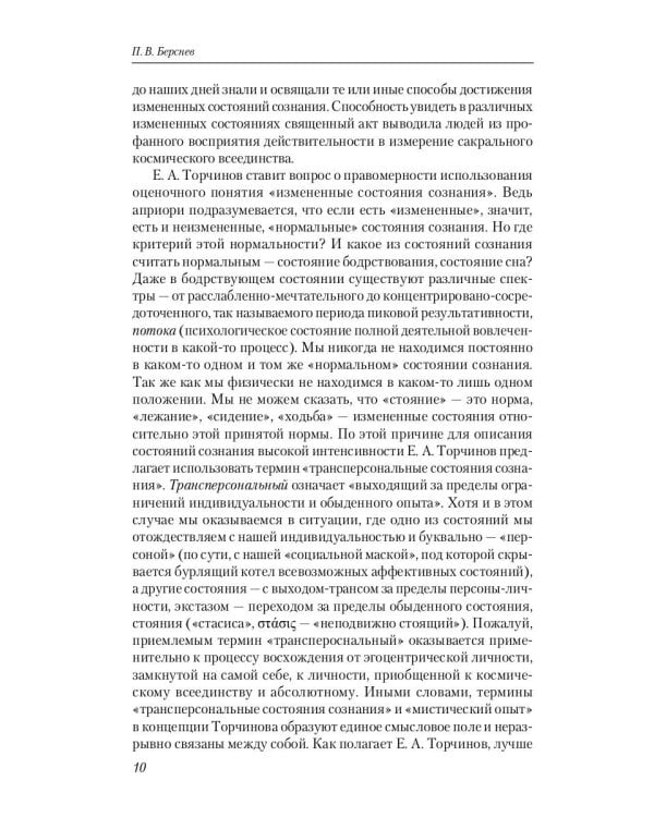 Познание запредельного: Пути философии Востока и Запада