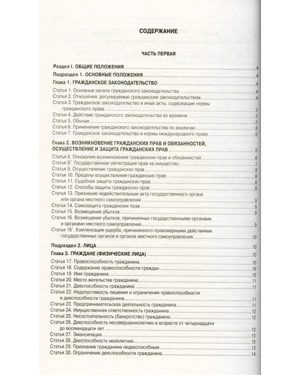 ГК РФ. Ч. 1-4 (по сост. на 20.09.2022 г.)