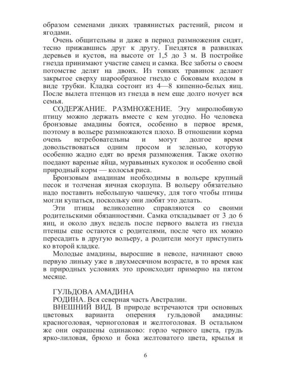 Певчие птицы