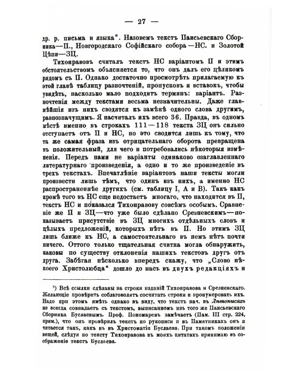 Язычество и Древняя Русь