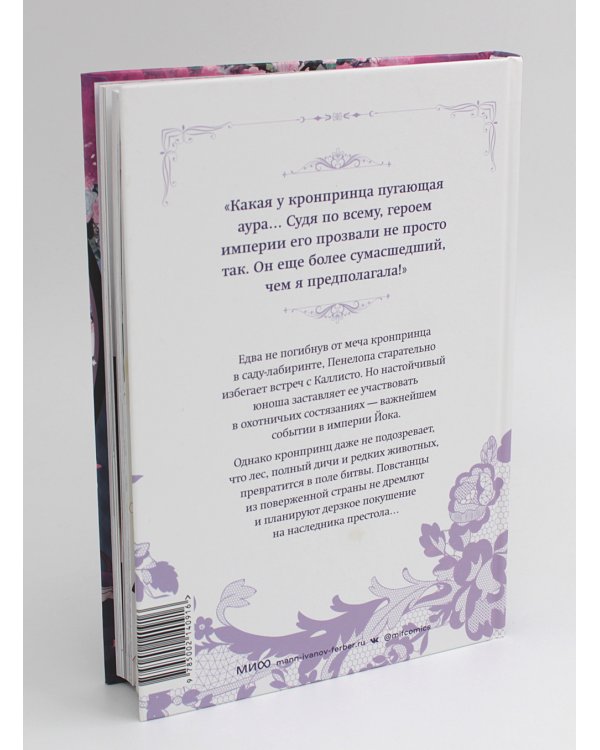 Единственный конец злодейки - смерть. Т. 3: манхва