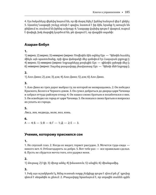 Говорящая рыбка. Армянские сказки, мудрые и теплые