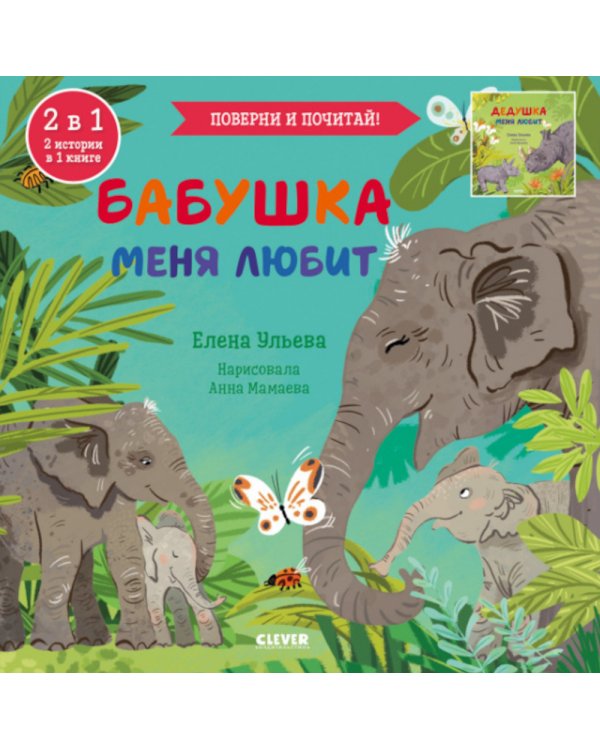 Бабушка меня любит. Дедушка меня любит